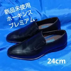 【新品未使用】ホーキンス　プレミアム　革靴のサムネイル