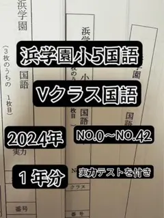 浜学園 小5 算数 Vクラス 復習テスト 実力テスト〜No.42 解答解説付き