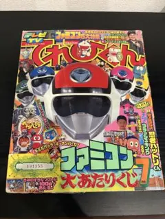 てれびくん 1990年11月号 小学館 - メルカリ