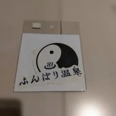 シャーマンキングふんばり温泉 ダイカットステッカーセット