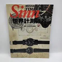 世界計測機器 Sinn