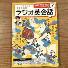NHKテキスト ラジオ英会話 2026年7月号 大西泰斗 - メルカリ
