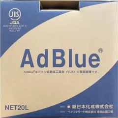 AdBlue アドブルー 20L 三菱ケミカル 日本液炭 送料込 - メルカリ