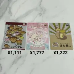 サンエックスユニバース あつめてカードコレクション レア 3枚セット