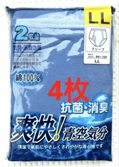 メンズ　綿100%　ブリーフＬＬ　み空色　2枚×2