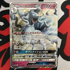 アローラキュウコンGX RR SM7b フェアリーライズ 025/050 - メルカリ