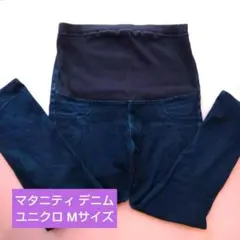ユニクロマタニティ デニム風パンツ Mサイズ 産前産後OK
