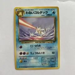 2026年最新】ポケモンカード Golduckの人気アイテム - メルカリ