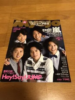 Myojo (ミョウジョウ) 2010年 11月号