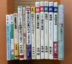 【自己啓発本 13冊まとめ売り】多湖輝/ドクター中松/古舘伊知郎/黒川康正