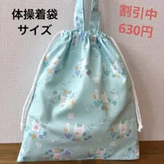 1158【おまとめ割不可】アニマル柄体操着袋