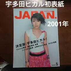ROCKIN'ON JAPAN 2000年5月宇多田ヒカル - メルカリ