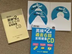 2016年度版 英検準2級 過去6回全問題集CD