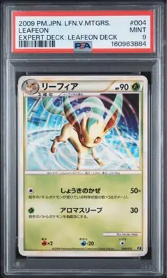 PSA8 リーフィアLV.X ポケモンカード 1st Edition - メルカリ
