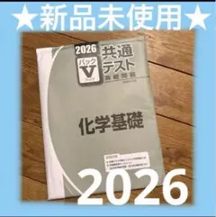 2026 共通テスト Vパック化学基礎 実戦問題集 駿台