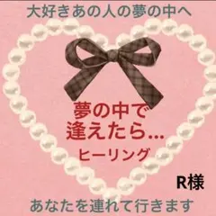 3/17✨22時〜R様専用ページです✨