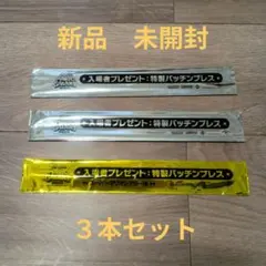 ザ・スーパーマリオブラザーズ・ムービー 入場者特典　パッチンブレス3本セットのサムネイル