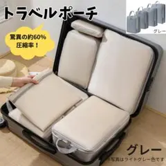 【大特価】トラベルポーチ グレー 4サイズセット 圧縮袋 出張 遠征 旅行