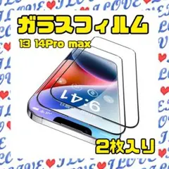 iPhone 14 / 13 用 iPhone13Pro max ガラスフィルム