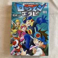 新装版ロックマンエグゼ 01 1巻 鷹岬諒　復刊ドットコム