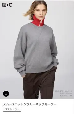 【美品】UNIQLO スムースコットンクルーネックセーター 3XLサイズ グレー