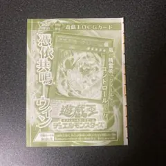 憑依共鳴-ウィン Vジャンプ4月号 1枚 プロモ 遊戯王 YUGIOH ①