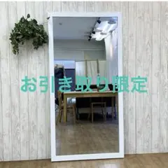 【美品】ホワイトスタンドミラー 特大のサムネイル