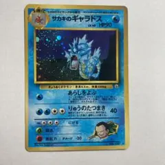 2025年最新】ポケカ サカキのギャラドスの人気アイテム - メルカリ