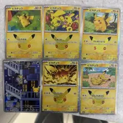 ポケモンカード ピカチュウ アローラニャース 25周年 6枚セット