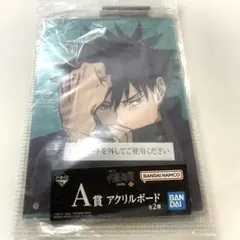 呪術廻戦 アクリルボード