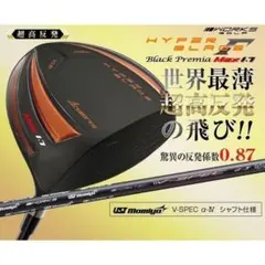新品】超高反発ハイパーブレードガンマブラックプレミアMax1.7 UST