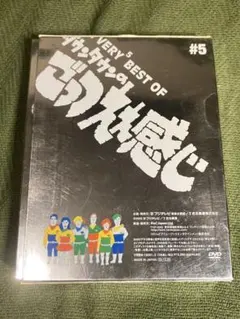 【訳有り品】THE VERY BEST OF ダウンタウンのごっつええ感じ #5