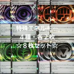 【PoKeMoN/カード】《特殊エネルギー》☆３種・６枚セット☆