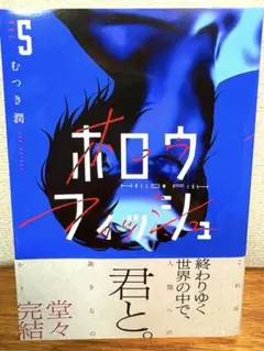 ホロウフィッシュ(5)