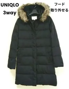UNIQLO　ファー・フード取外し可能　３way　黒　ダウンジャケット