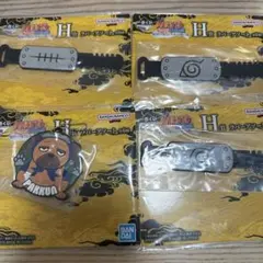 一番くじ NARUTO ナルト H賞 ラバーアソート 額当て 3種4点セット