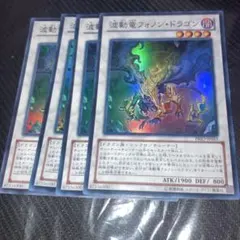 遊戯王 波動竜フォノンドラゴン スーパー3枚セット - メルカリ