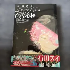 2026年最新】ジャックジャンヌ ユニヴェールコレクションの人気