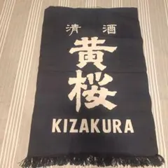 Sho❗️希少品❗️森伊蔵前掛け Amazon.co.jp: 森伊蔵 前掛け : ホーム＆キッチン