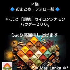 ♦ P様スパイスセット＊のサムネイル