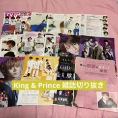 セット】King & Prince 切り抜き - メルカリ
