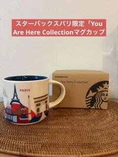 2026年最新】スタバ パリ マグカップの人気アイテム - メルカリ