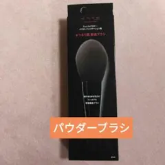 KATE ケイト パウダーブラシのサムネイル