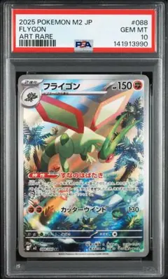 フライゴンGX 111/095 HR PSA10 フライゴンGX 111/095 HR PSA10 - メルカリ