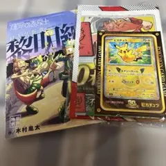 未開封　コロコロコミック 2026年10月号 付録ピカチュウステッカー等
