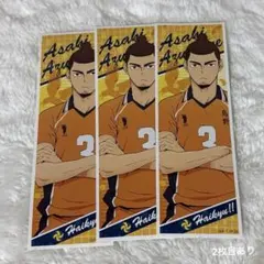 ハイキュー!! 東峰旭 ロンステ×3