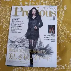 Precious2025年11月号