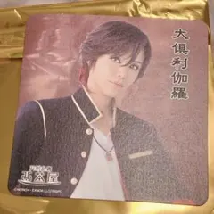 舞台 刀剣乱舞 禺伝 矛盾源氏物語 再演 2.5茶屋 コースター 大倶利伽羅