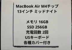 【ほぼ未使用】MacBook Air M4 13インチ ミッドナイト 充放電2回