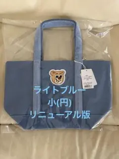 FEILER オールドテディ リニューアル版 ワッペントートバッグ ライト